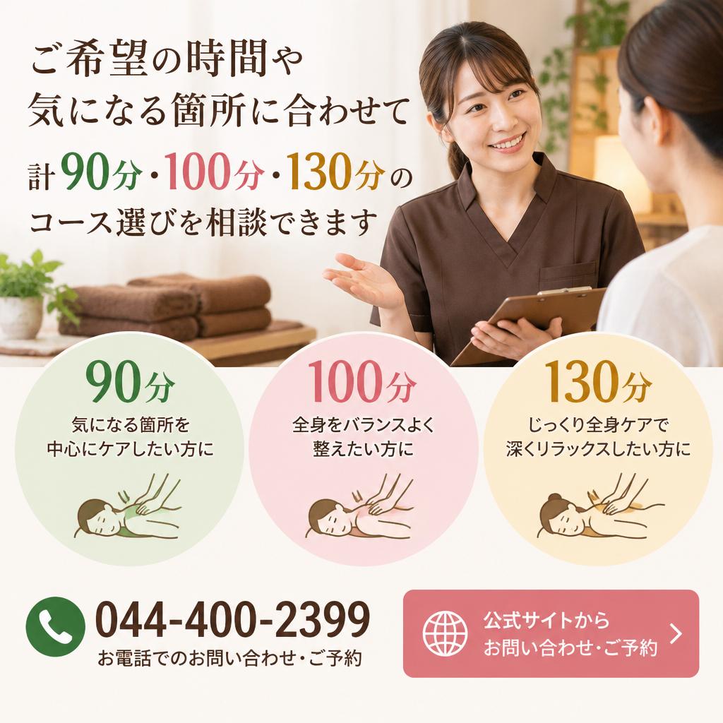 川崎で足元からひと息。コース相談・ご予約はこちら